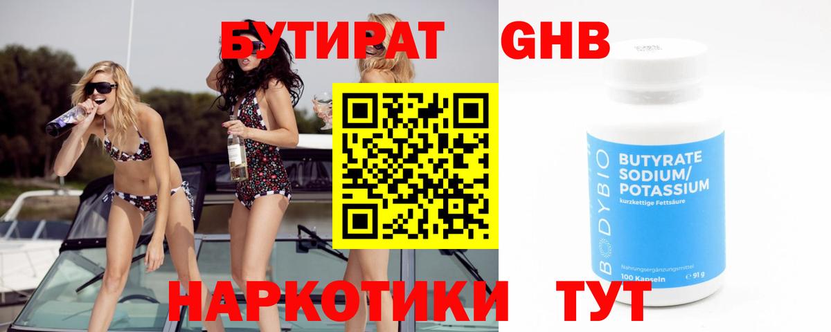 Нурлат  БУТИРАТ бутик  Вход с VPN 