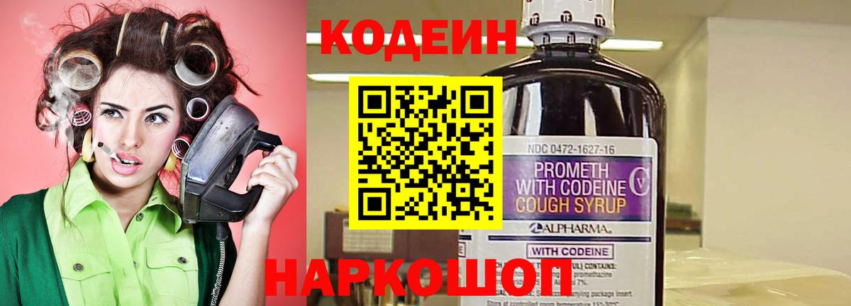 Кодеин напиток Lean (лин)  Вход с VPN  Codein Purple Drank  Нурлат 