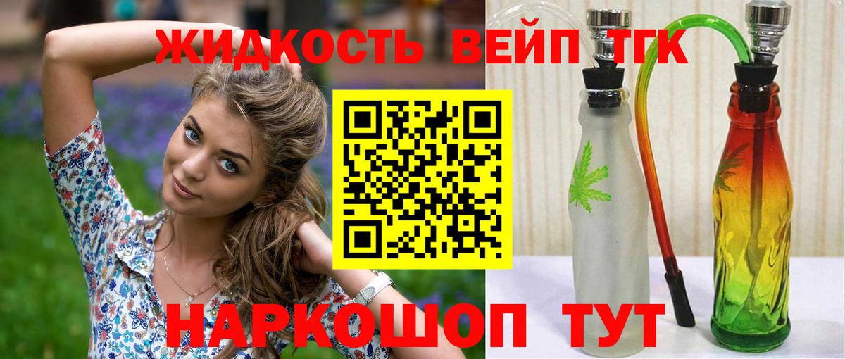 Дистиллят ТГК вейп с тгк Нурлат